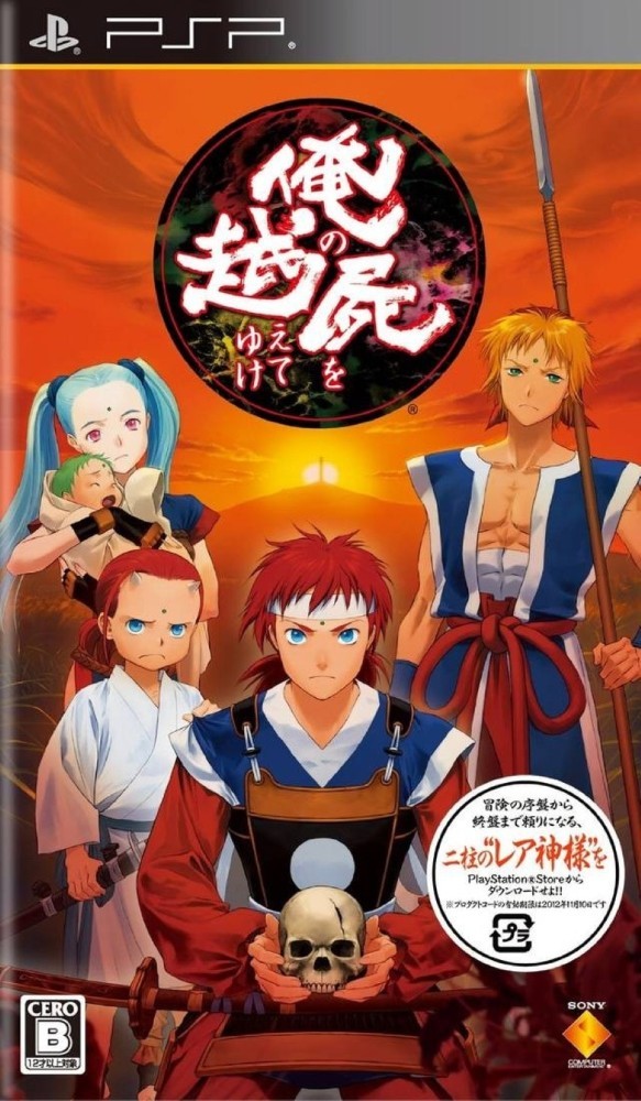 Ore no Shikabane o Koete Yuke [JP]